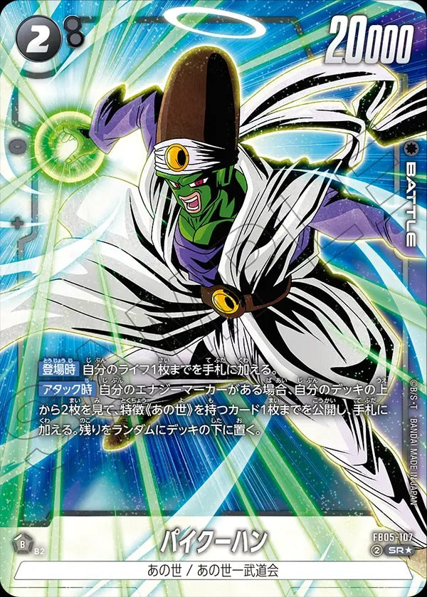 FB05-107 Paikuhan パイクーハン (Alt art)(異畫)