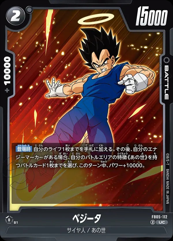FB05-112 Vegeta ベジータ