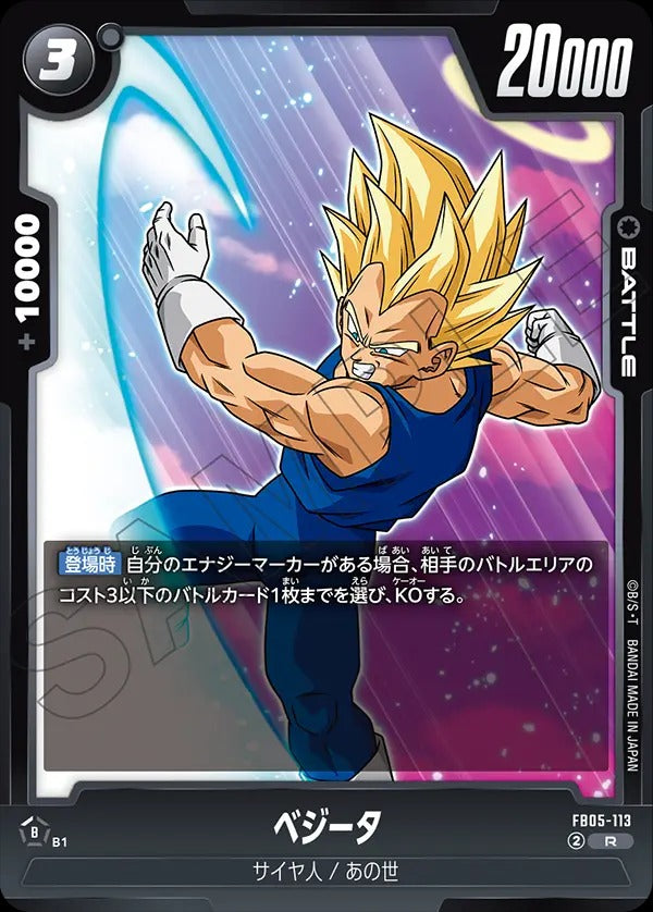 FB05-113 Vegeta ベジータ