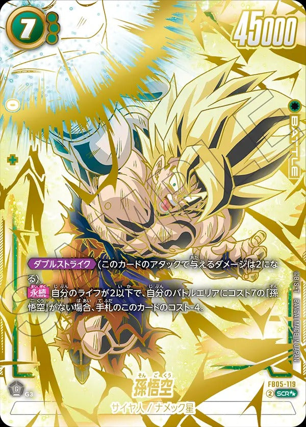 FB05-119 Son Goku 孫悟空 (Alt art)(異畫)