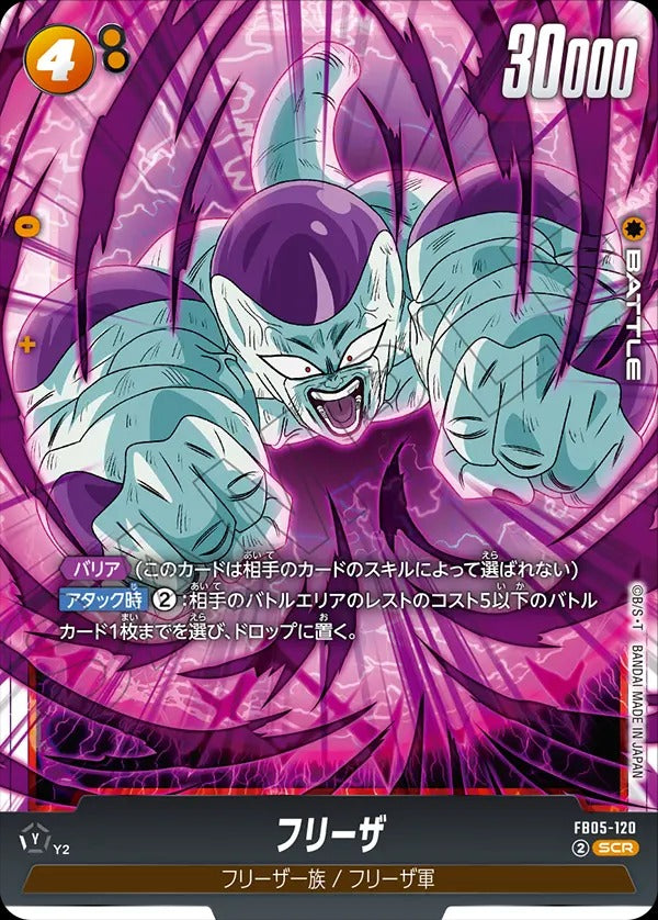 FB05-120 Frieza フリーザ