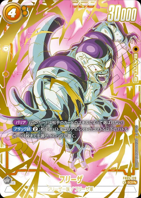 FB05-120 Frieza フリーザ