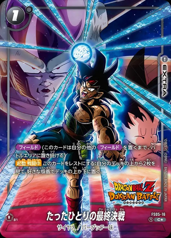 FS05-16 A Lonesome, Final Battle たったひとりの最終決戦 (Alt art)(異畫)