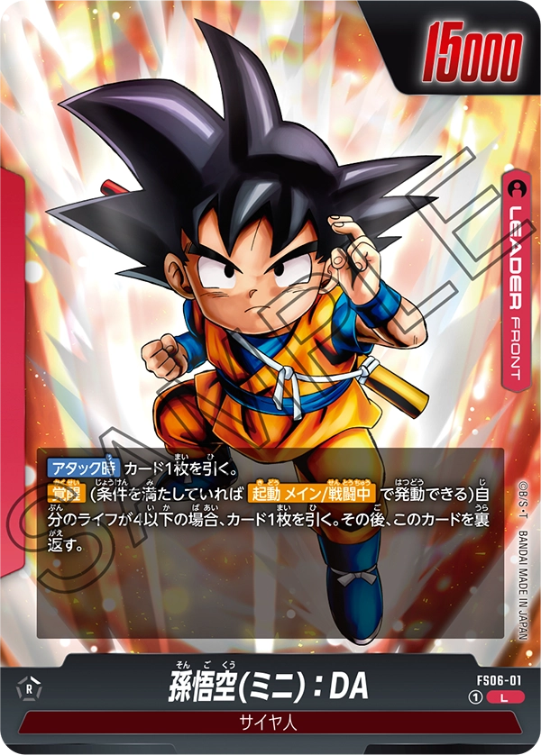 FS06-001 Son Goku (Mini):DA 孫悟空 (ミニ):DA