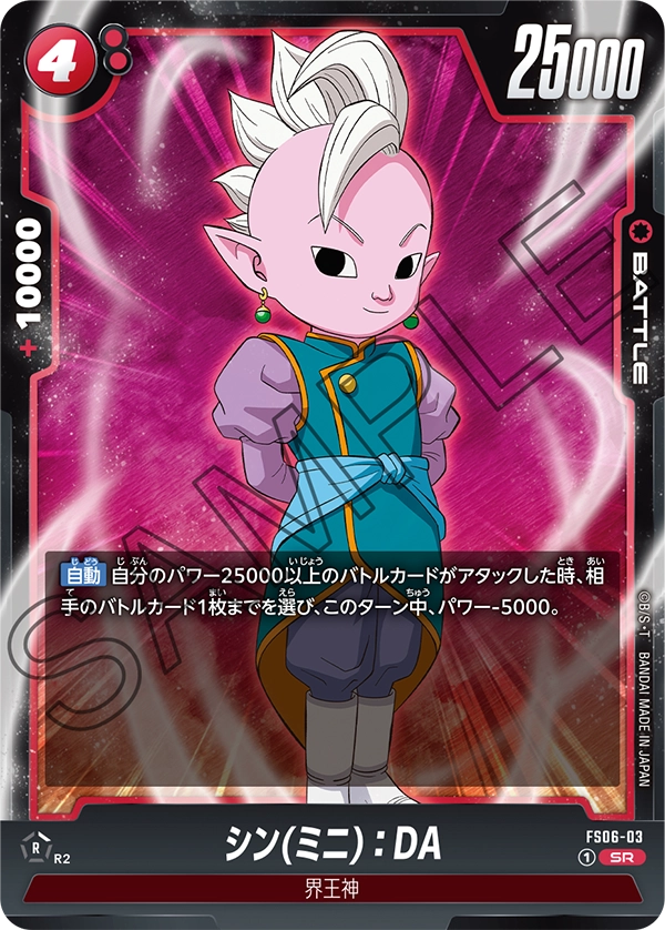 FS06-003 Shin (Mini) : DA シン(ミニ):DA