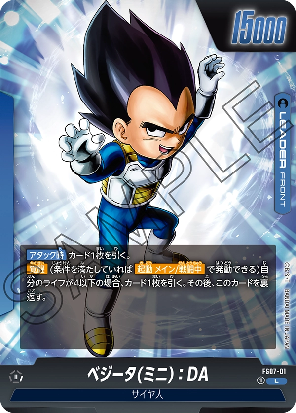 FS07-001 Vegeta (Mini) : DA ベジータ(ミニ):DA