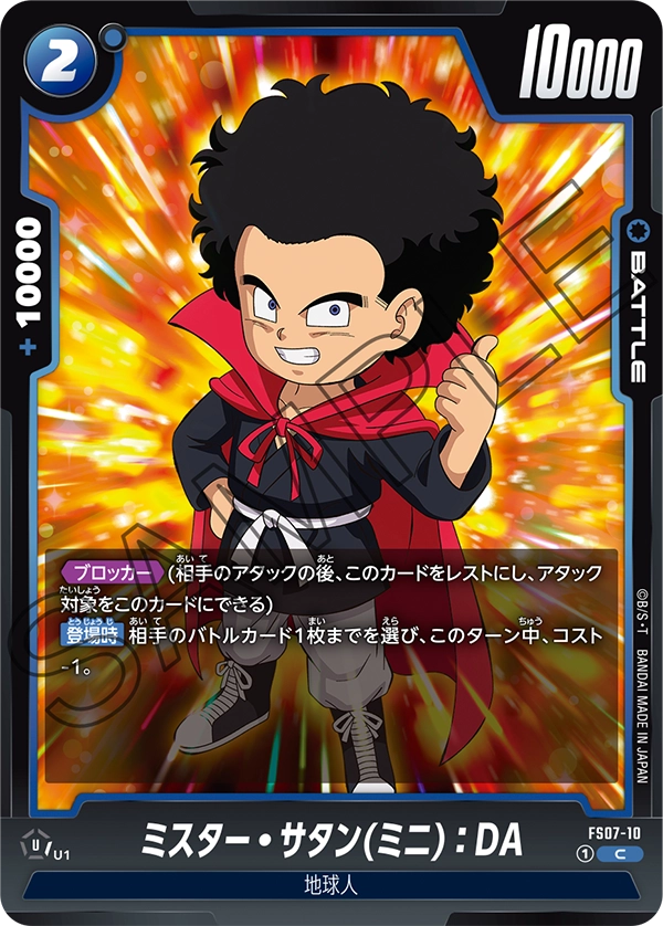 FS07-010 Hercule (Mini) : DA ミスター・サタン(ミニ):DA