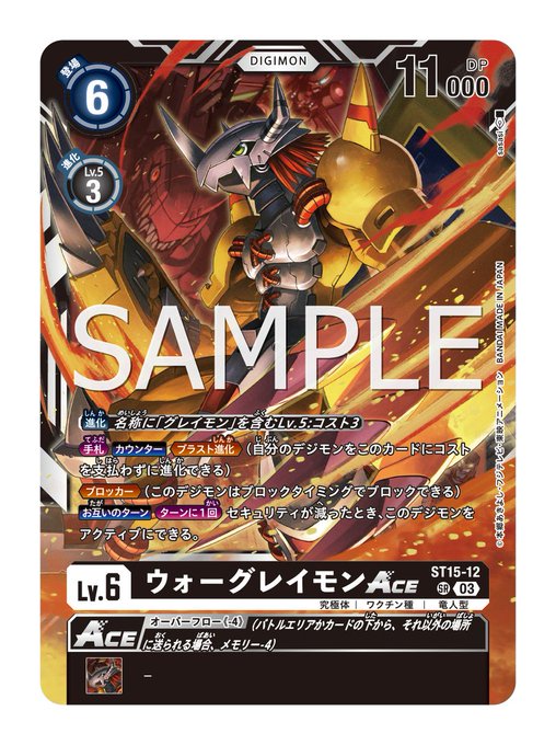 ST15-12 WarGreymon ACE 戰鬥暴龍獸 ACE