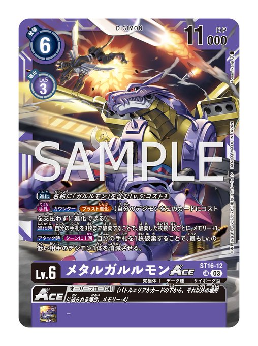 ST16-12 MetalGarurumon ACE 鋼鐵加魯魯獸 ACE