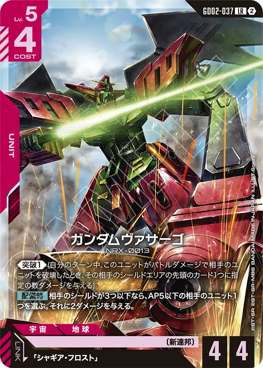 GD02-037 Gundam Virsago 華沙哥高達 (SC01)