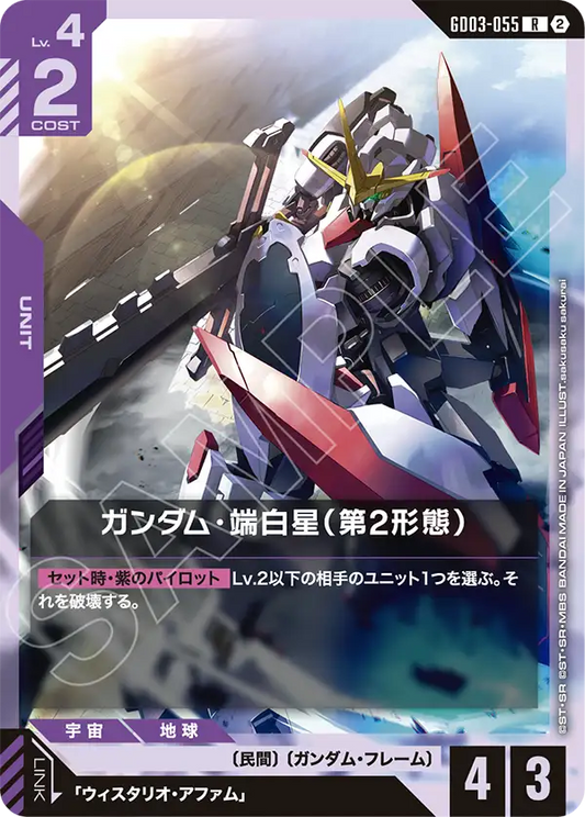 GD03-055 Gundam Hajiroboshi (2nd Form) 端白星高達(第2型態)(SC01)