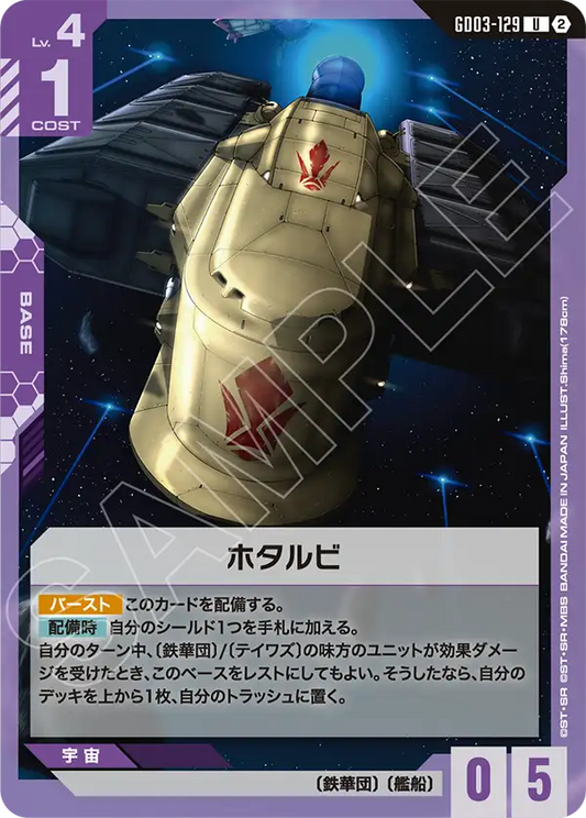 GD03-129 Hotarubi 螢火 (SC01)