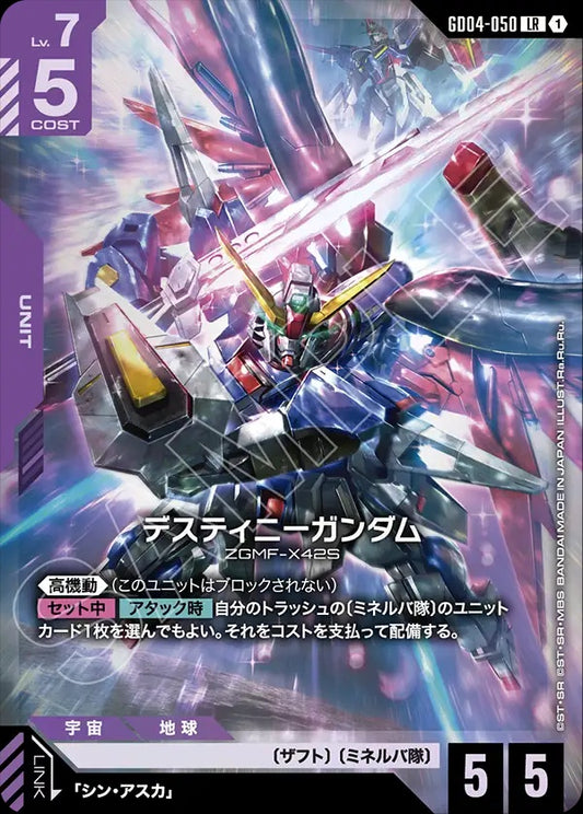 GD04-050 命運高達