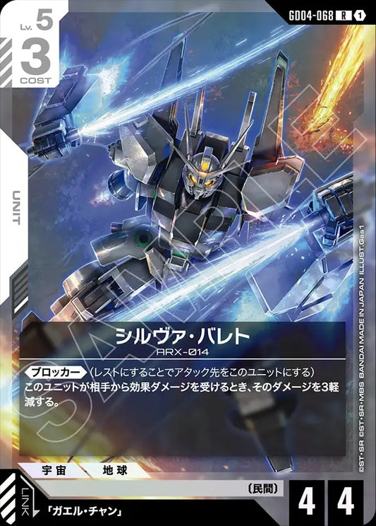 GD04-068 Silver Bullet 銀彈