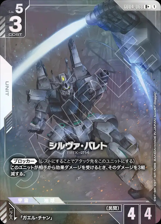 GD04-068 銀彈 (異畫)
