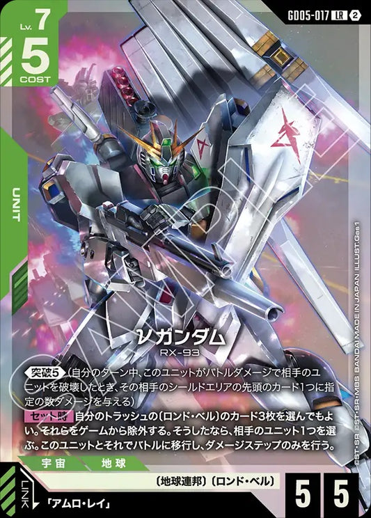 GD05-017 Nu Gundam ν高達