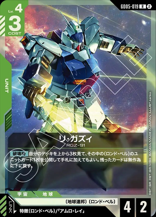 GD05-019 靈格斯