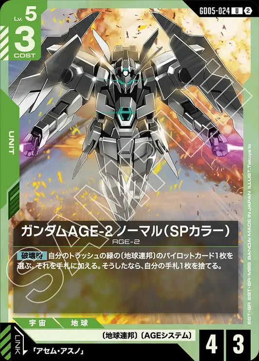GD05-024 Gundam AGE-2 Normal (SP Ver.) 高達AGE-2 一般型(特別配色版)