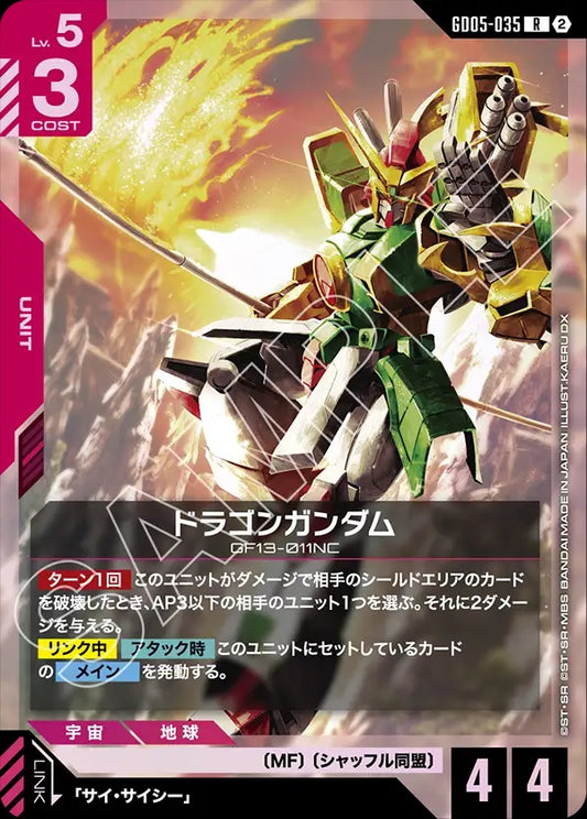 GD05-035 飛龍高達 (Dragon Gundam)