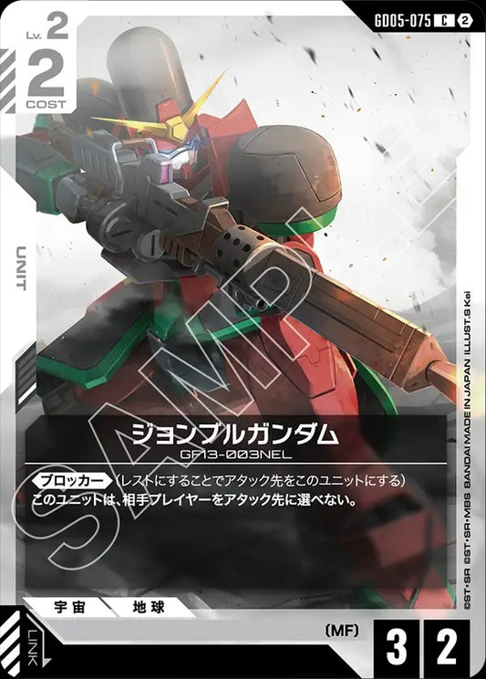 GD05-075 皇家高達