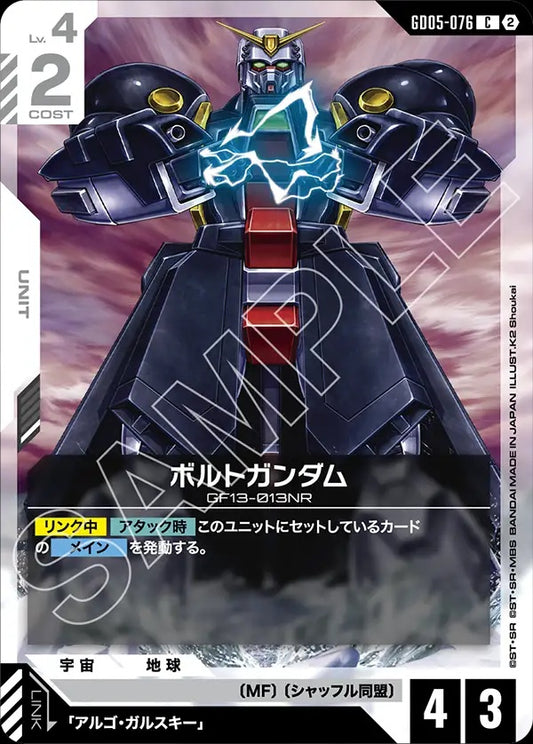 GD05-076 Bolt Gundam 金剛石高達