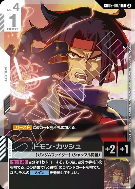 GD05-097 多門・火州