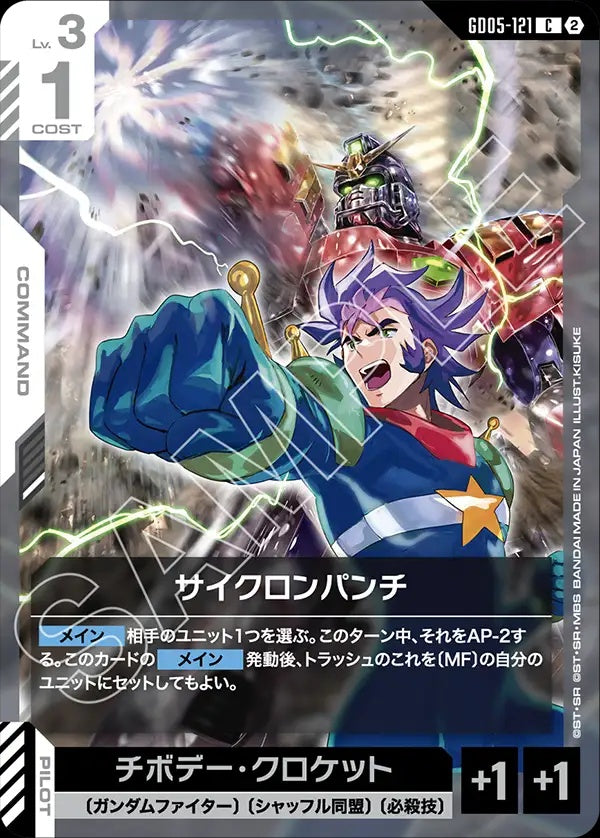 GD05-121 旋風拳 Cyclone Punch