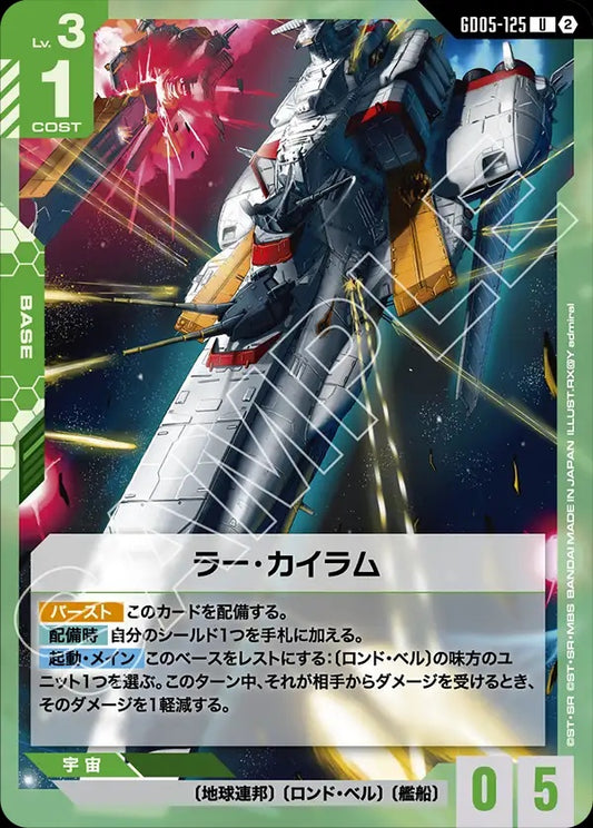 GD05-125 拉・凱拉姆