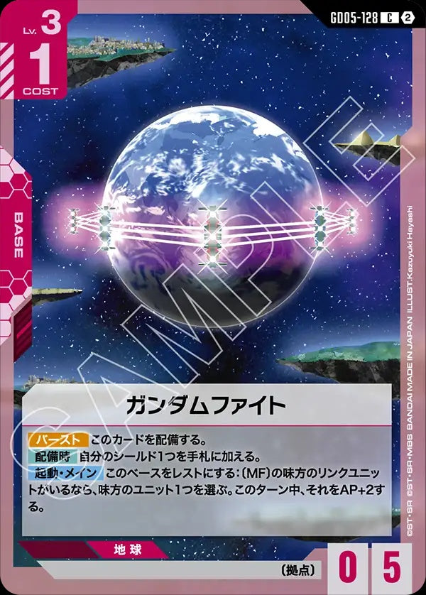 GD05-128 高達武鬥會