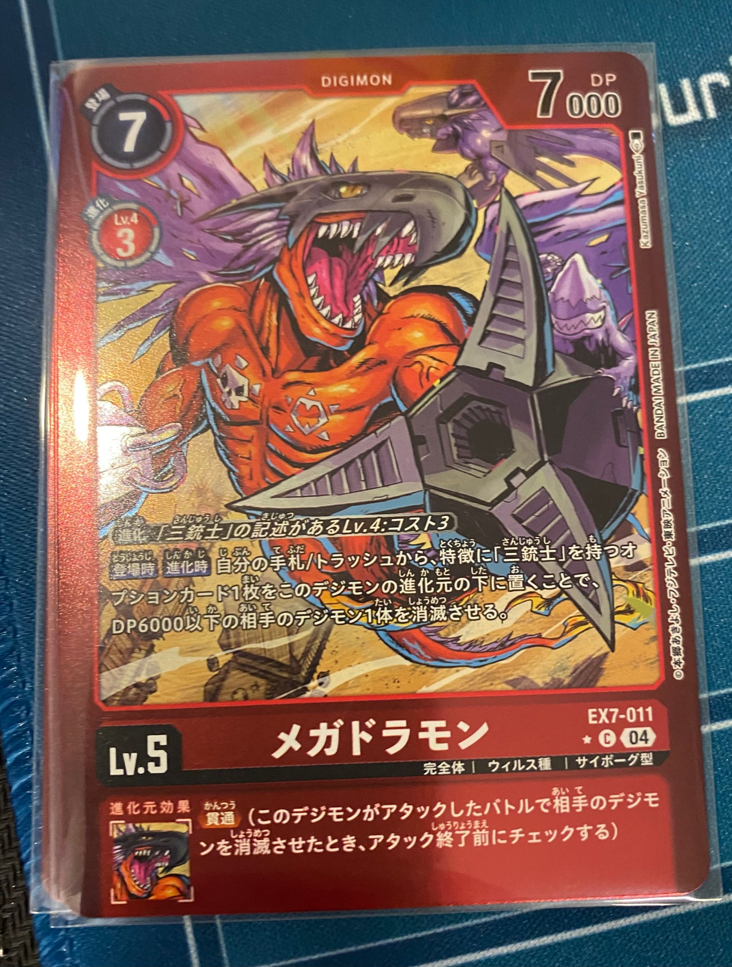 EX7-011 Megadramon 超蛇龍獸 (Alt art)(異畫)