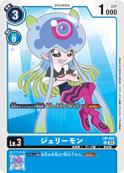 LM-002 海蜇獸