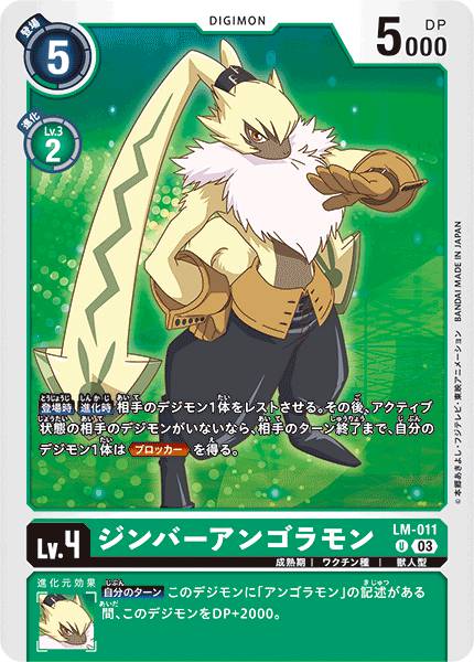 LM-011 SymbareAngoramon 辛巴安哥拉獸