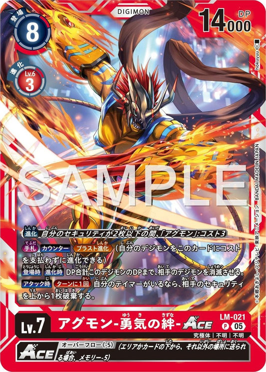 LM-021 亞古獸-勇氣之絆- (AD01)