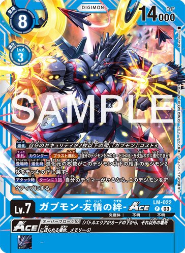 LM-022 Gabumon - Bond of Friendship 加布獸-友情的羈絆-ACE