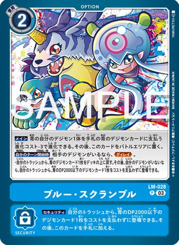 LM-028 Blue Scramble 藍・搶奪