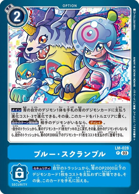 LM-028 Blue Scramble 藍色混合 (AD01)