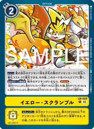 yellow option cards digimon LM-029 Yellow Scramble 黃・搶奪– BAN-TYO TCG