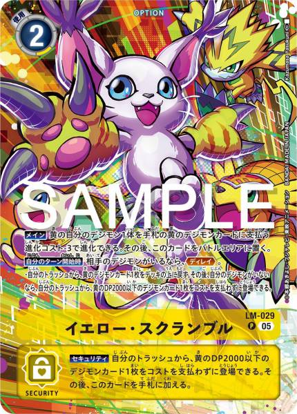 LM-029 Yellow Scramble 黃・搶奪 (ST20)