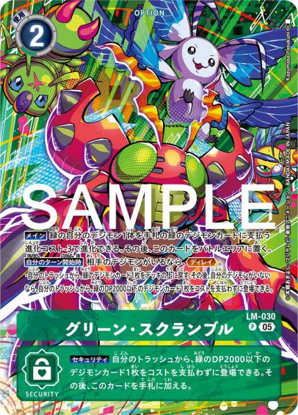 LM-030 Green Scramble 綠・搶奪 (ST20)