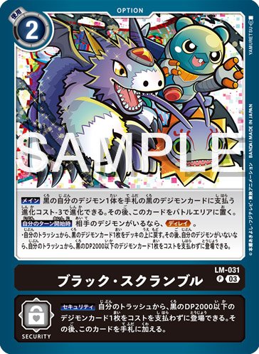 LM-031 Black Scramble 黑・搶奪– BAN-TYO TCG