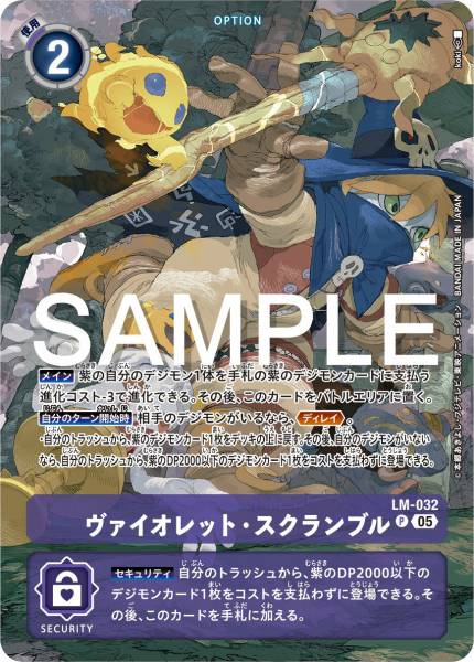 LM-032 Purple Scramble 紫・搶奪 (ST20)