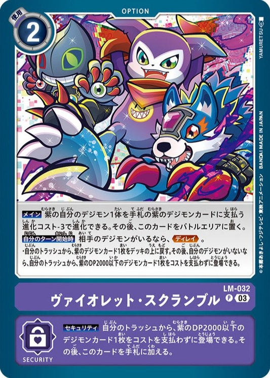 LM-032 Purple Scramble 紫色攪拌 (AD01)
