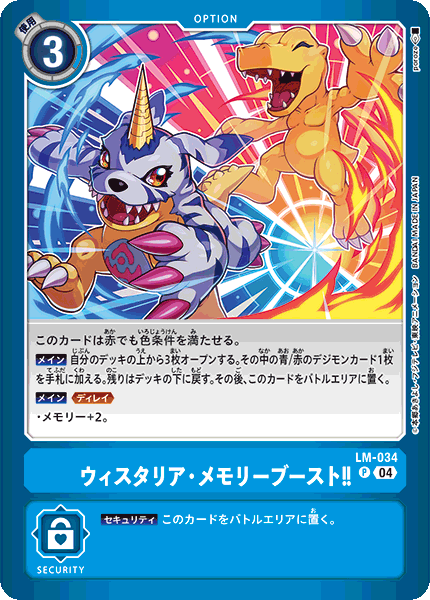 LM-034 Wisteria Memory Boost! 紫藤・記憶體提升!!