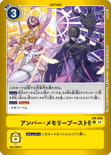 LM-035 Amber Memory Boost! 琥珀・記憶體提升!!