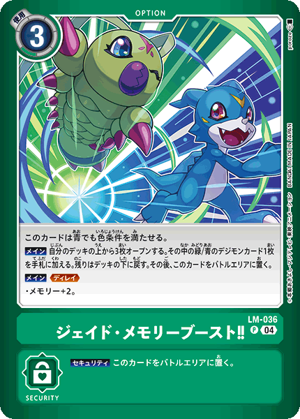 LM-036 Jade Memory Boost! 翠玉・記憶體提升!!