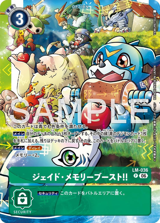 LM-036 Jade Memory Boost! 翡翠.記憶擴充!! (Alt Art)(異畫)(ST23/ST24)