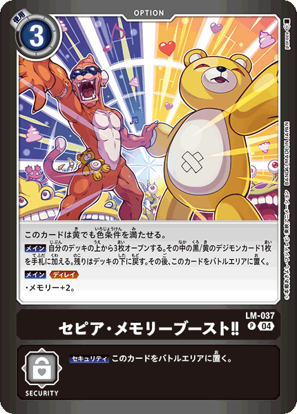 LM-037 Sepia Memory Boost! 黑墨・記憶體提升!!