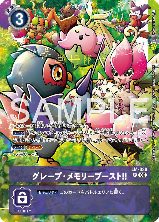 LM-038 Grape Memory Boost! 葡萄.記憶擴充!! (Alt Art)(異畫) (ST23/ST24)