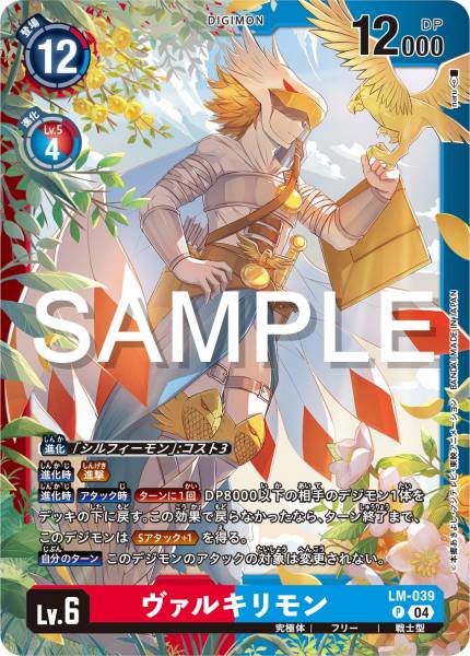 LM-039 Valkyrimon 女戰神獸