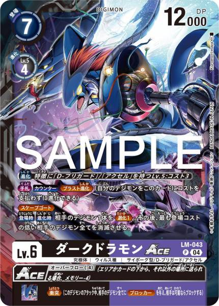 LM-043 Darkdramon ACE 暗龍獸 ACE